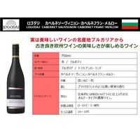 ブルガリア ロゴダジ カベルネソーヴィニョン・カベルネフラン・メルロー 赤ワイン フルボディ 750ml 1本 三菱食品