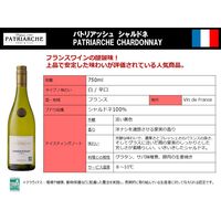 フランス パトリアッシュ シャルドネ 白ワイン 辛口 750ml 1本 三菱食品