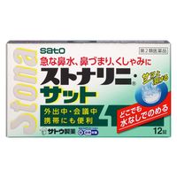 ストナリニ　サット 12錠入 佐藤製薬 急な鼻水 鼻づまり くしゃみ　鼻炎【第2類医薬品】