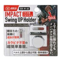 藤原産業 SK11 スイングアップホルダー用 マキタ用単体 SUHーMーAD 1セット(2個)（直送品）