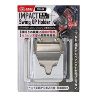 藤原産業 SK11 スイングアップホルダー用 ホルダー単体 SUHーHR 1セット(2個)（直送品）