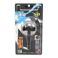 藤原産業 SK11 速切木工ボアビット 9mm軸 50mm SSKWー50 1セット(2個)（直送品）