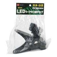 藤原産業 SK11 SLLー20WーCP用クリップ SCLー01 1セット(2個)（直送品）