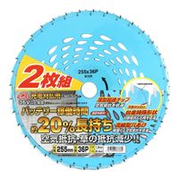 藤原産業 セフティー3 充電刈払用チップソー2枚組 255×36P 66786 1セット(2組)（直送品）
