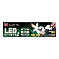 藤原産業 SK11 LEDリーフライト2 30W 全光束3，300lm SLLー30WーACN 1個（直送品）