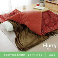 イケヒコ フラリー 中掛 ブラウン 200×200cm 1181480062640 1個（直送品）