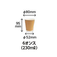 二重断熱カップ 6オンス 口径80mm 未晒 1袋（25個入）