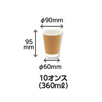 二重断熱カップ 10オンス 口径90mm 未晒 1袋（25個入）
