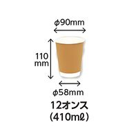 二重断熱カップ 12オンス 口径90mm 未晒 1箱（500個：25個入×20袋）（直送品）