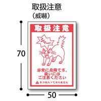フジケース デリバリーシール 取扱注意（威嚇） 1セット（1袋（4片×3シート）×5）  5000ー0240619002