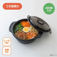 弁当容器 copotte丸鍋 大 ブラック 00700435 1ケース(450個(50個×9))（直送品）