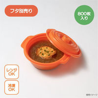 弁当容器 copotte丸鍋 小 オレンジ 00700439 1ケース(800個(50個×16))（直送品）
