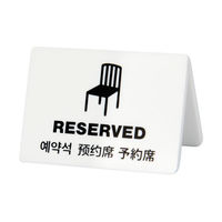 クルーズ 禁煙サイン ユニバーサルサイン 予約席 CRT30801 1ケース(60個)（直送品）