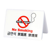 クルーズ 禁煙サイン ユニバーサルサイン 禁煙席 CRT30802 1ケース(60個)（直送品）