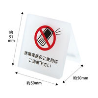 クルーズ 禁煙サイン テーブルサイン 携帯禁止 CRT792025 1ケース(60個)（直送品）