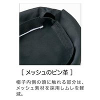 住商モンブラン 店舗スタッフ用帽子 キャスケット 黒 F SH003-93_F 1点（直送品）