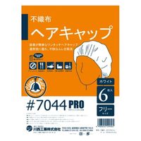 川西工業 不織布キャップ 7044 不織布使いきりヘアキャップ 6枚入 1ケース(100個)（直送品）