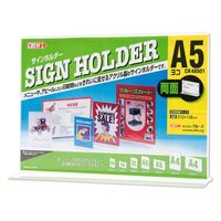 クルーズ POPスタンド サインンホルダー両面用・A5横 CR48501 1ケース(72個)（直送品）