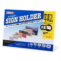 クルーズ POPスタンド サインンホルダー片面用・写真2L横 CR68701 1ケース(72個)（直送品）
