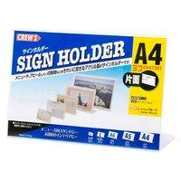 クルーズ POPスタンド L型サインンホルダー片面用A4横 CR47301 1ケース(72個)（直送品）