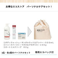 数量限定 ecostore（エコストア）パーソナルセット お得なセット