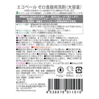 エコベール ゼロ 食器用洗剤 （無香料・無着色） 大容量 5L 1個 ECOVER アメリカンディールスコーポレーション
