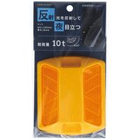 マイスト MYST 反射道路鋲(イエロー) 5520 1個 685-6996（直送品）