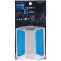 マイスト MYST 反射道路鋲(ブルー) 5523 1個 685-6998（直送品）