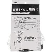 マイスト MYST オイルジョウゴ(伸縮脱着式) 6211 1セット 685-6983（直送品）