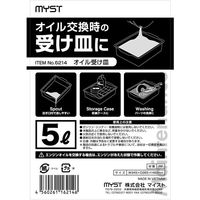マイスト MYST オイル受け皿5L 6214 1個 685-6988（直送品）