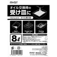 マイスト MYST オイル受け皿8L 6215 1個 685-6984（直送品）