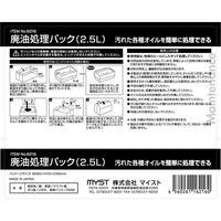 マイスト MYST 廃油処理パック2.5L 6216 1個 685-6999（直送品）