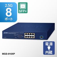 PoE+マルチギガビットイーサネットスイッチ2.5G対応10G SFPポート付 MGS-910XP 1個（直送品）