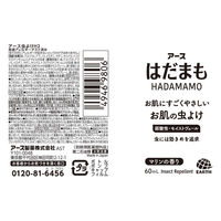 アース製薬 はだまも ミスト 60mL 0000049469806 1セット(60ml×20)（直送品）