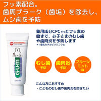 ガム デンタルペースト こども サンスター GUM 歯磨き粉（子供用） 虫歯予防 歯垢除去 歯肉炎 フッ素 キッズ