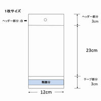 シモジマ クリスタルパック H 12-23 006792800 1袋(100枚)