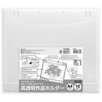 プラス 高透明作品ホルダーA4ヨコ FL-151HO 1パック(10枚)