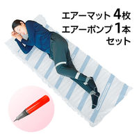 京石産業 空気が漏れない災害用エアーマット airmat(4枚+手動ポンプセット) 1セット(4枚+手動ポンプ1本)