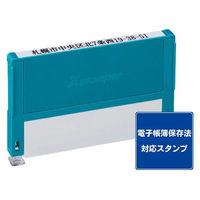 シヤチハタ 【電子帳簿保存法対策】組み合わせ印0559号 電子帳簿保存法に準じ、スキャナ保存済 インキ青 XHC-0559 1個（わけあり品）