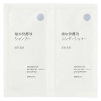 無印良品 植物発酵液 シャンプー コンディショナー さらさらお試しセット １０ｍＬ/１０ｇ 1セット（1個×3） 良品計画