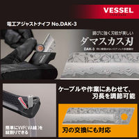 ベッセル 電工アジャストナイフ DAK-3 1本（直送品）