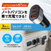 サンワサプライ  USB Power Delivery対応カーチャージャー（3ポート・67W） CAR-CHR83CPD（直送品）