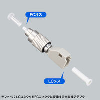 サンワサプライ  光変換アダプタ（FC/LC、マルチモード） HAD-FCLC-50（直送品）