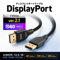 サンワサプライ  DisplayPort ver2.1ケーブル1m（DP80） KC-DP8010（直送品）