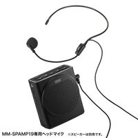 サンワサプライ  ヘッドマイク（MM-SPAMP19交換用） MM-SPAMP19HM（直送品）
