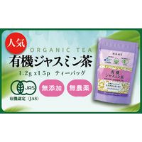 海東銘茶 有機 ジャスミン茶 ティーバッグ 1袋（15バッグ入）