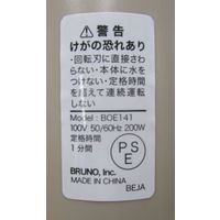 BRUNO スティックブレンダー2(グレージュ) BOE141-GRG 1個