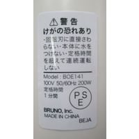 BRUNO スティックブレンダー2(アイボリー) BOE141-IV 1個