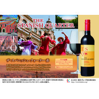 スペイン ザ・スパニッシュ・クォーター 赤ワイン ミディアムボディ 750ml 1本 国分