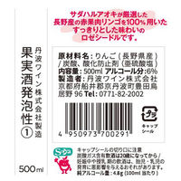 【ジャパン シードル アワード 二つ星】シードル サダハルアオキ SAYA2024 500ml 1本 丹波ワイン ロゼシードル